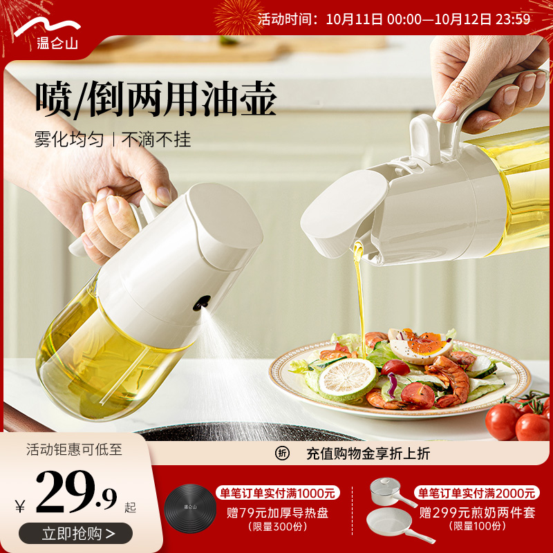 温仑山喷倒两用油壶喷雾化油瓶