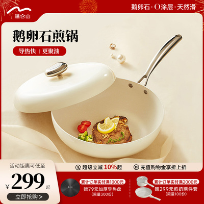 velosan温仑山鹅卵石不沾锅家用平底锅有钛0涂层煎锅牛排煎锅钛锅