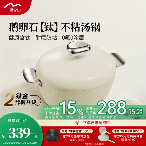 velosan家用鹅卵石汤锅24cm