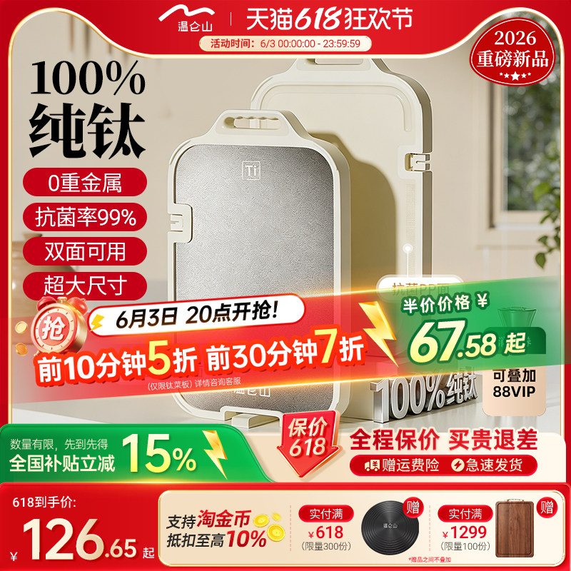 100%纯钛双面切菜板抗菌防霉家用砧板食品级厨房专用刀粘案板大号
