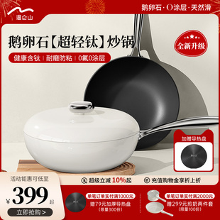 Velosan温仑山无涂层不粘锅钛炒锅家用炒菜锅陶瓷鹅卵石电磁燃气