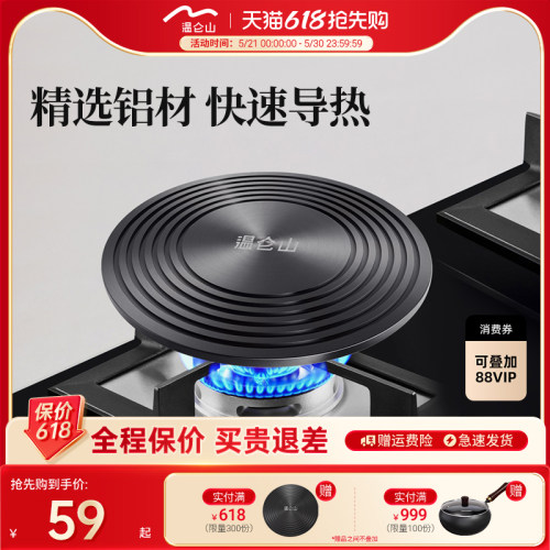 Velosan导热板燃气灶盘防烧