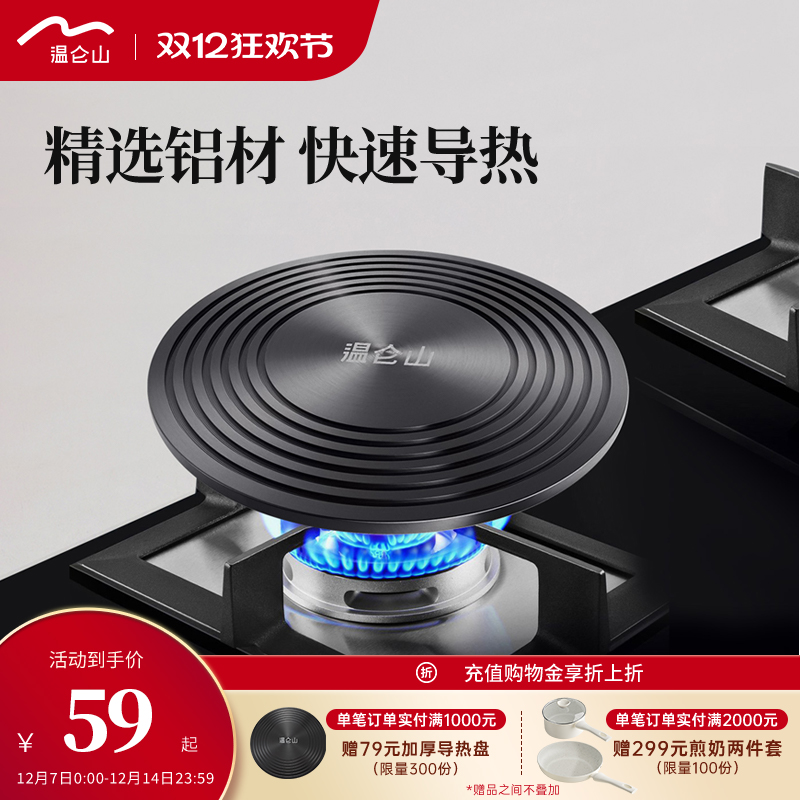 Velosan导热板燃气灶盘防烧