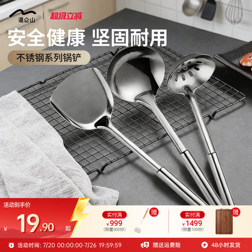 Velosan温仑山不锈钢锅铲家用炒菜铲子厨具套装