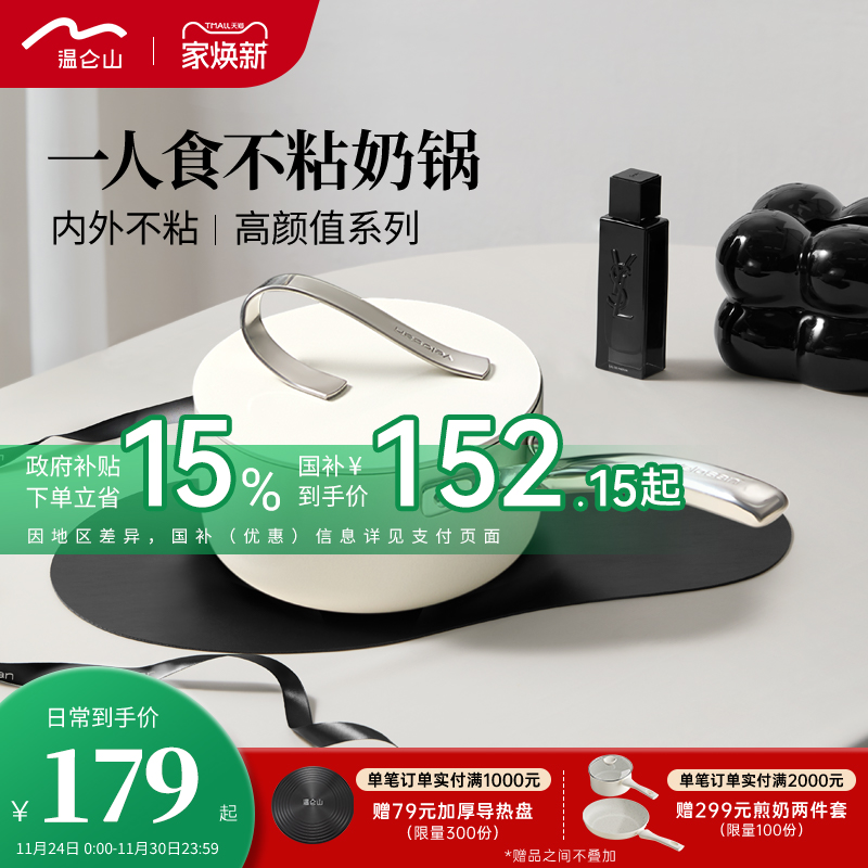 velosan温仑山奶锅不粘锅