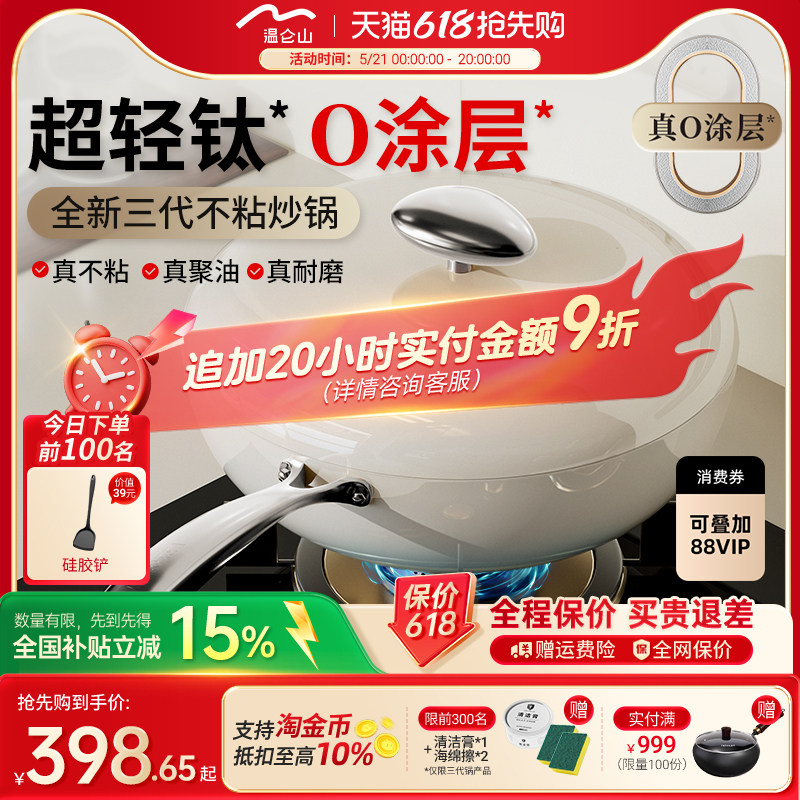 Velosan温仑山0涂层钛炒锅无涂层不粘锅家用燃气陶瓷鹅卵石炒菜锅
