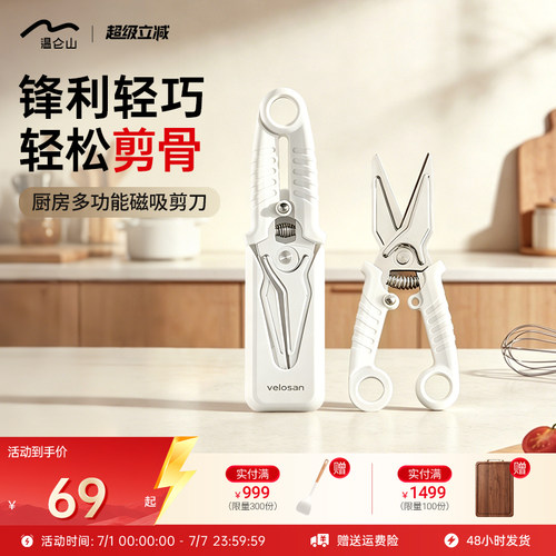 velosan不锈钢剪刀厨房专用