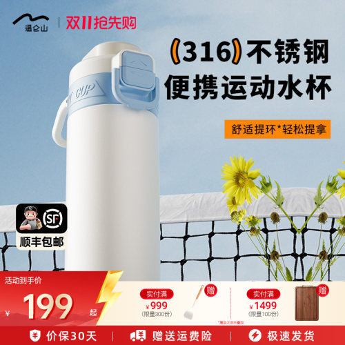 Velosan温仑山316不锈钢运动杯P