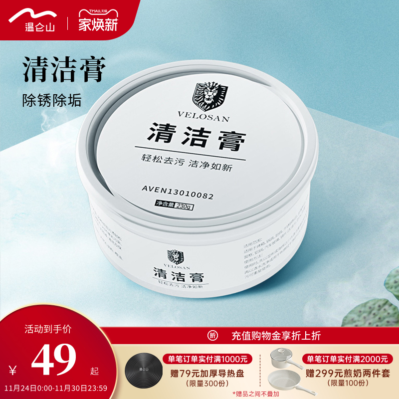 velosan清洁膏厨具强力去污