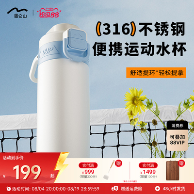 Velosan温仑山316不锈钢运动杯P