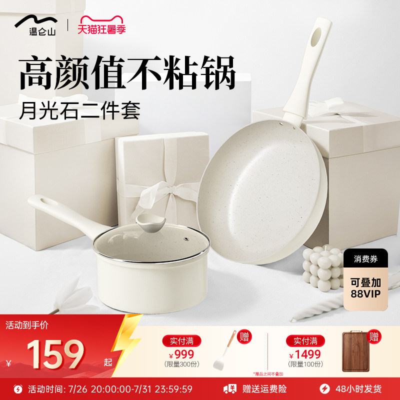 温仑山不粘锅两件套辅食锅泡面奶锅牛排煎锅平底锅套装锅P