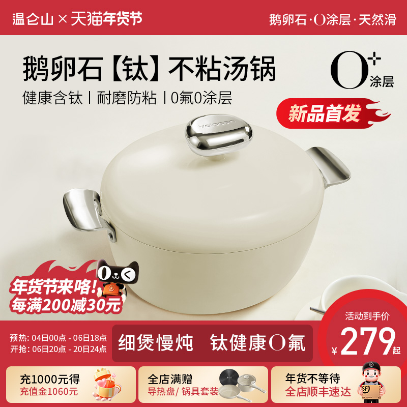 velosan温仑山鹅卵石汤锅家用蒸煮炖双耳炖锅有钛不粘锅燃磁通用