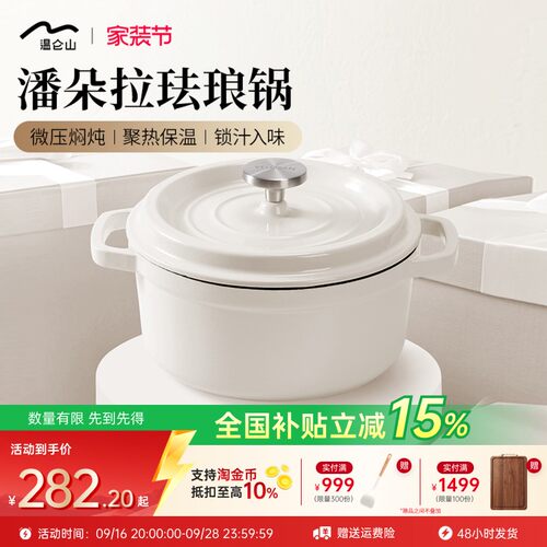 velosan温仑山珐琅锅限时立减