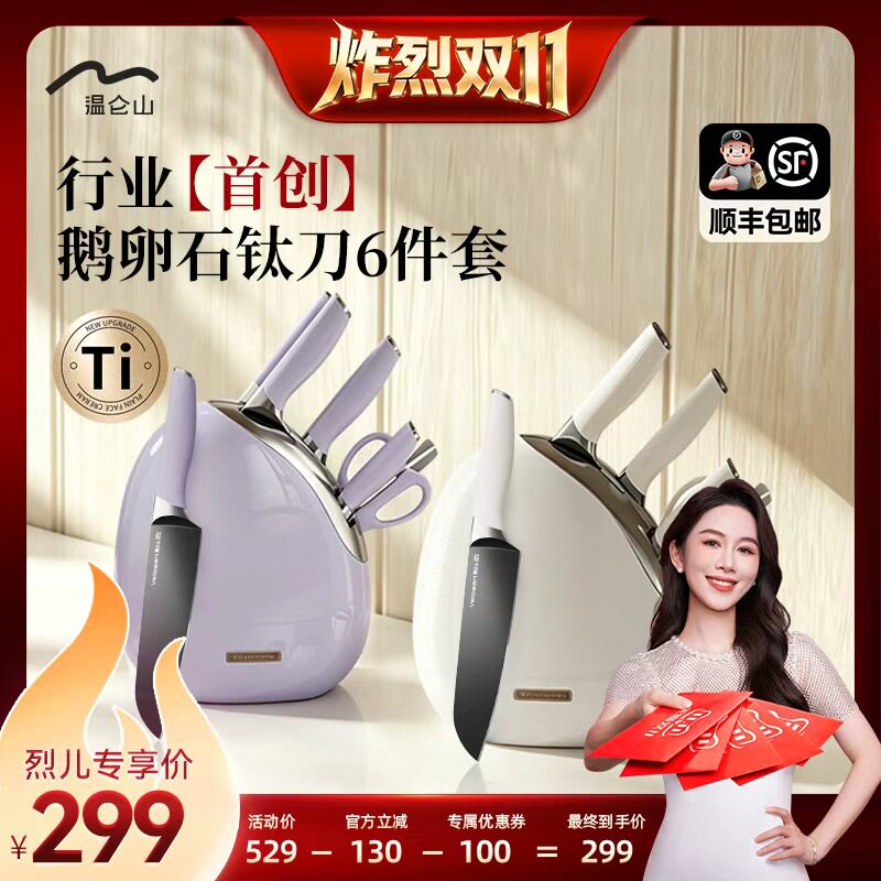 【炸烈双11】温仑山不锈钢刀具套装组合全套抗菌菜刀砍骨刀家用切