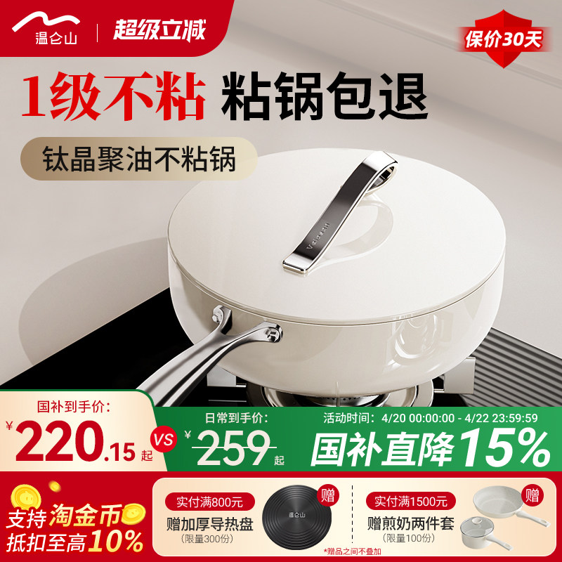 velosan温仑山有钛煎锅家用炒菜不粘锅煎牛排平底锅加深煎炒锅