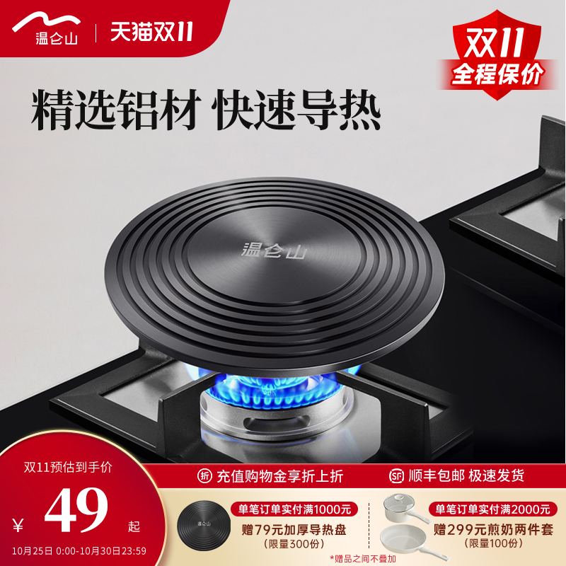 Velosan导热板燃气灶盘防烧