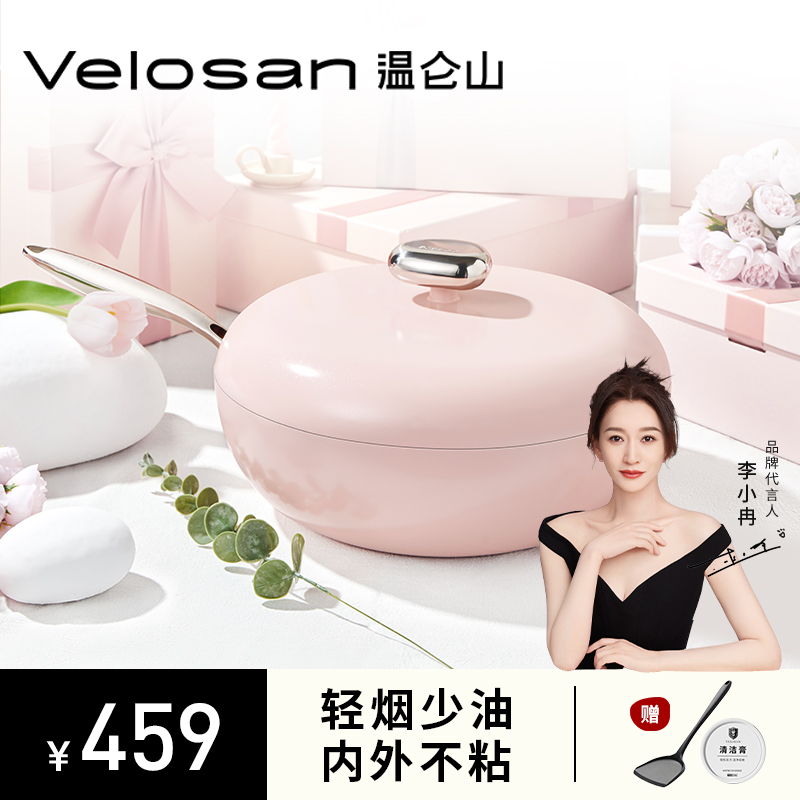 velosan鹅卵石不粘锅炒菜锅家用