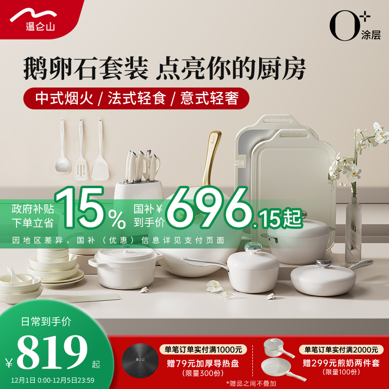 velosan温仑山锅具套装不粘耐用