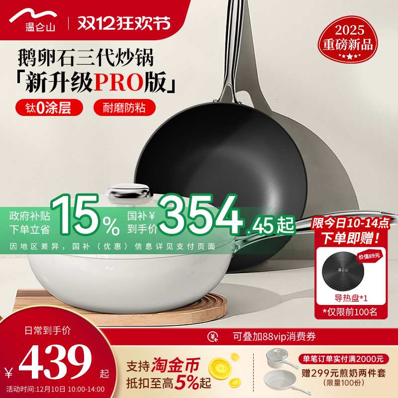 【新品】Velosan温仑山无涂层不粘锅钛炒锅家用炒菜锅陶瓷鹅卵石