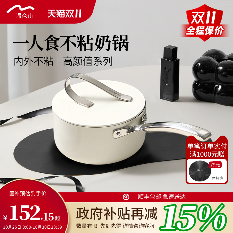 velosan温仑山奶锅不粘锅