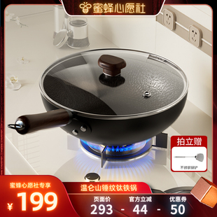 Velosan温仑山锤纹铁锅