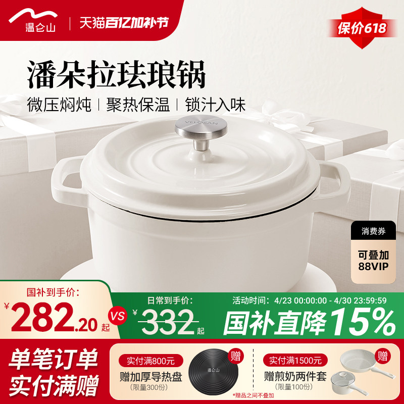 velosan温仑山珐瑯锅铸铁锅炖锅盅砂锅汤锅焖烧锅不沾锅煮锅