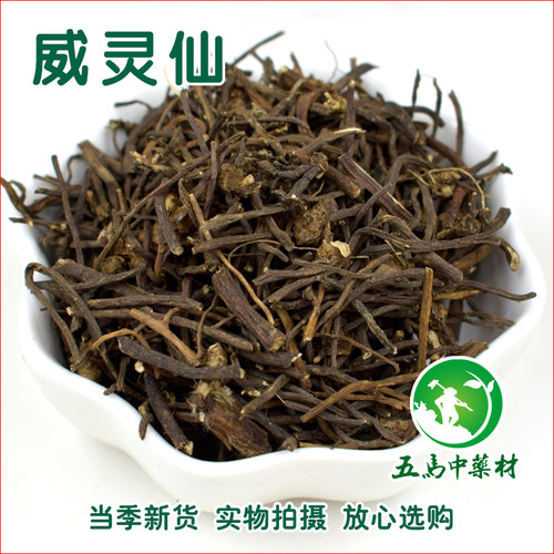 五马中药材 威灵仙 灵仙 50克 中药材店铺药材大全 免费代磨粉