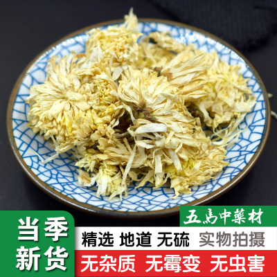 亳菊花无硫中草药大全