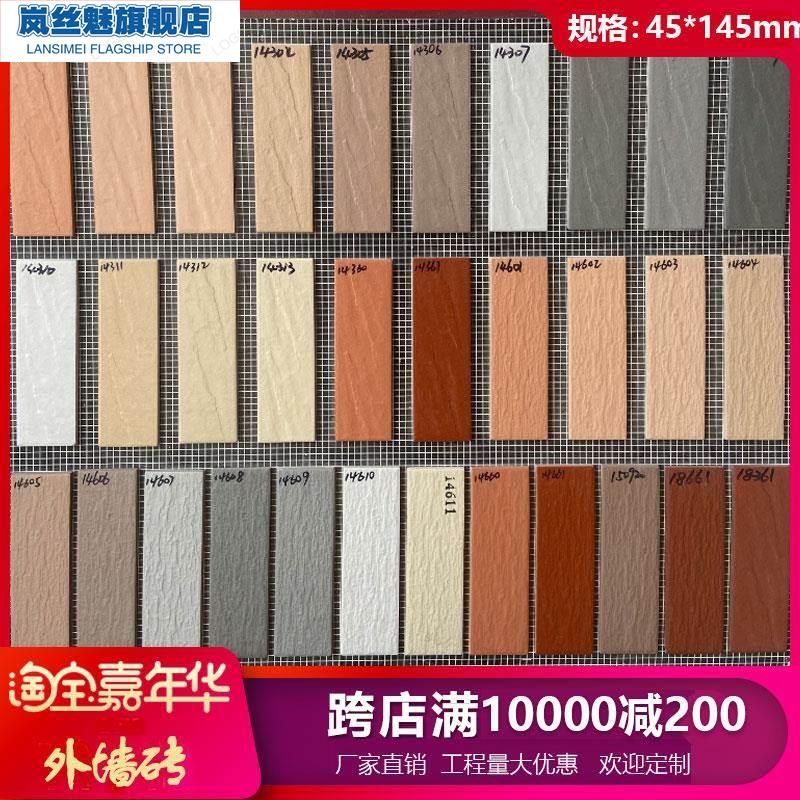 室外外墙砖45*145平面纸皮砖通体砖釉面砖农村自建房别墅墙砖瓷砖