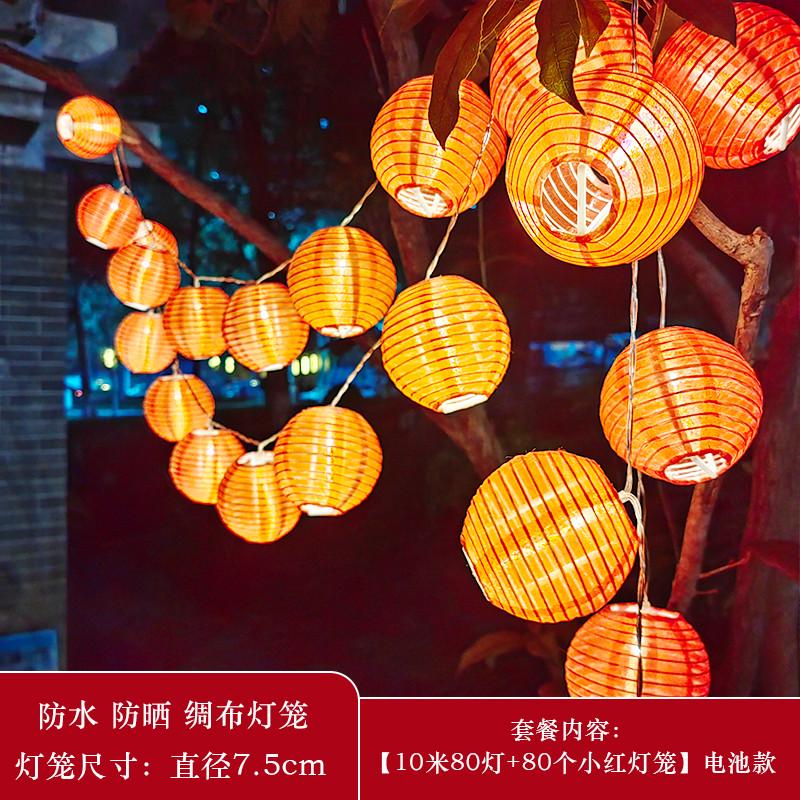 户外灯笼防水小绸布彩色连串联太阳能中秋节树上阳台庭院布置挂饰