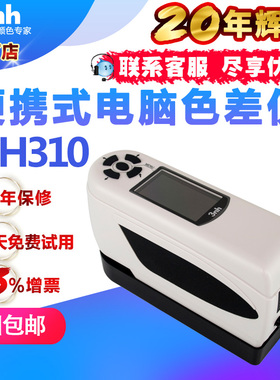 纺织布料色差仪NH310五金制品喷涂色差仪3nh便携式塑料电脑测色仪