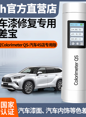 3nh汽车漆色差宝汽车内饰4S店专用漆面修补ColoriMeter QS色差仪