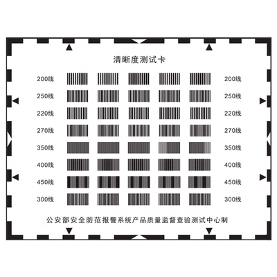 3nh公安部安防设备报警清晰度测试卡安防摄像头分辨率测试卡图卡