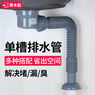 潜水艇厨房洗菜盆下水管菜盆单槽水槽下水器洗碗池防臭排水管配件
