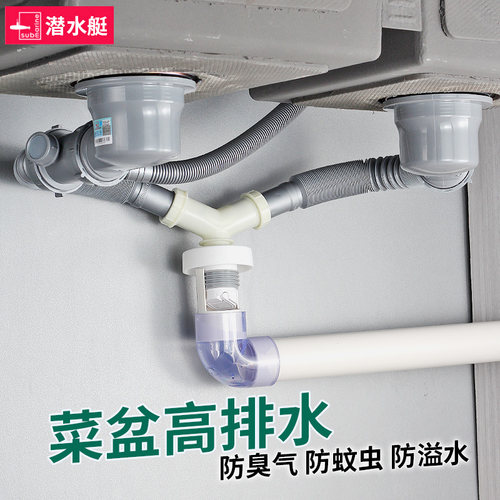 潜水艇双槽菜盆高位下水管防臭