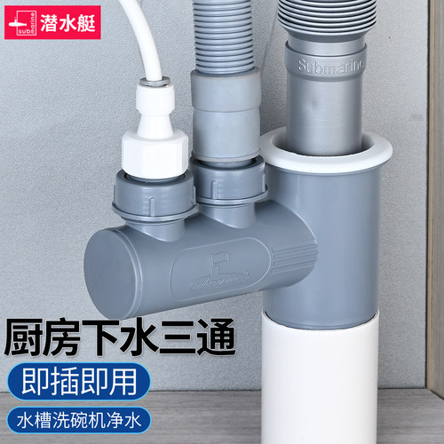 潜水艇厨房排水管二合一多通接头