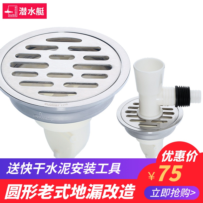满150.00元可用75元优惠券潜水艇圆形地漏不锈钢10cm12卫生间洗衣机防臭器盖9老房改造地漏