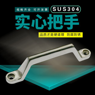 明装304不锈钢重型把手 工业食品环保机械设备高承重拉手弓形提手