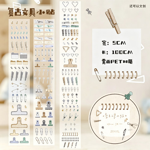 还可以文创第三期【复古文具小贴】办公文具胶带和纸切模胶带pet