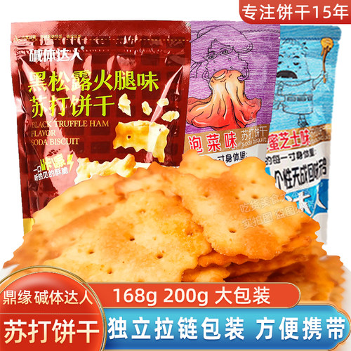 苏打饼干咸味香葱芝士薄脆代餐