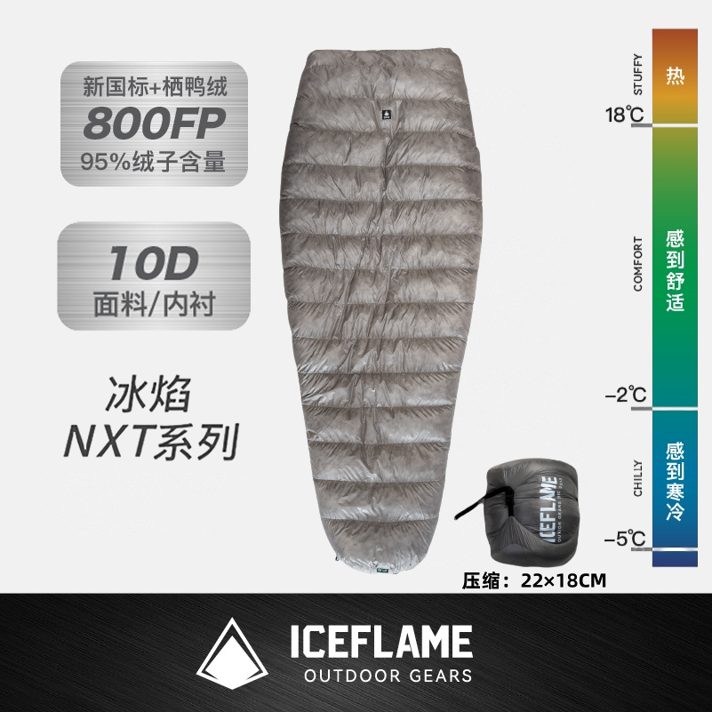 冰焰极无底睡袋轻量化露营