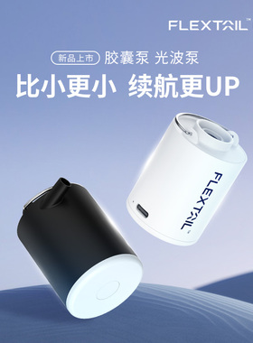 FLEXTAILGEAR鱼尾胶囊气泵户外超轻便携充气枕气泵电动光波泵