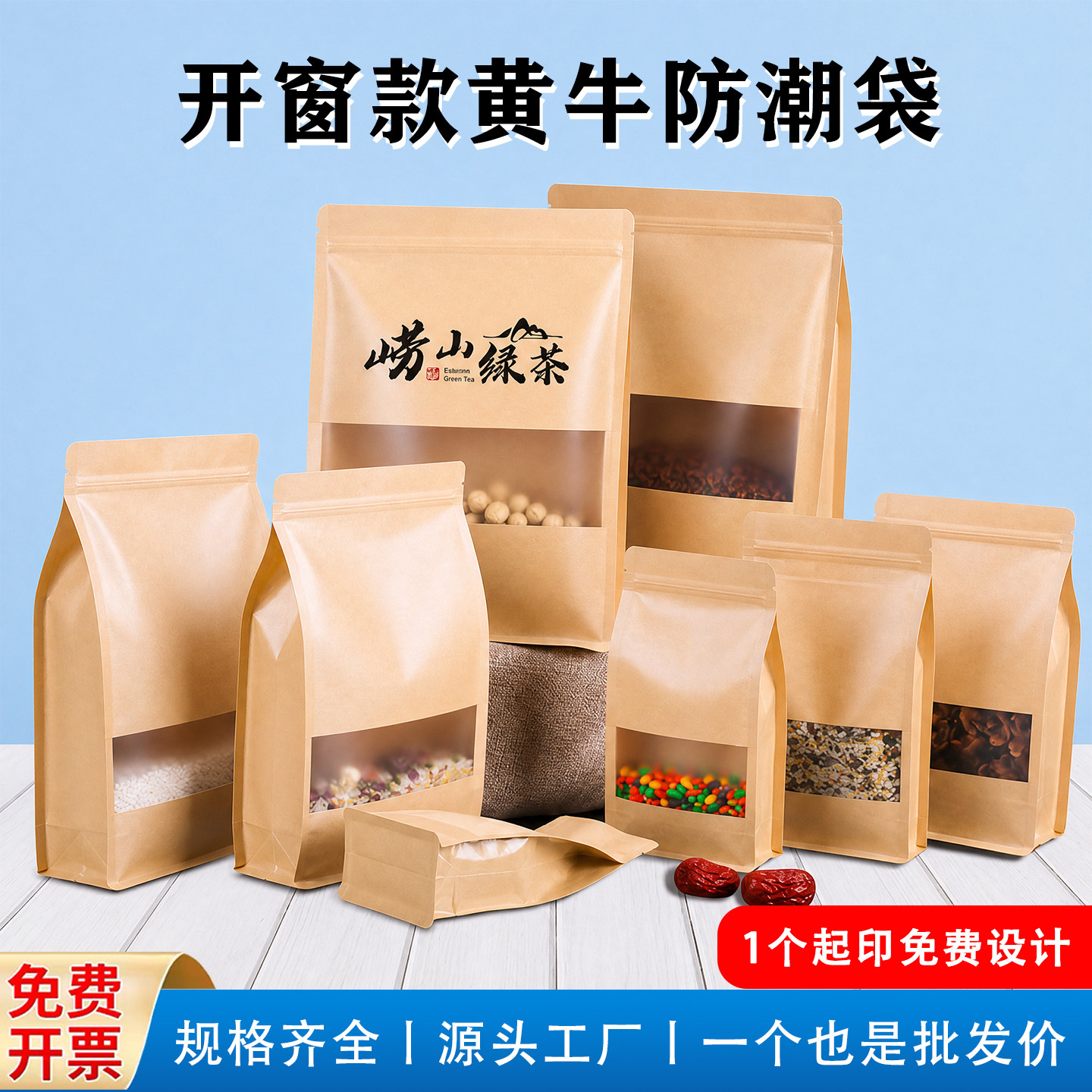 牛皮纸袋 磨砂开窗八边封自立自封袋 枣夹核桃包装袋干果袋风琴袋