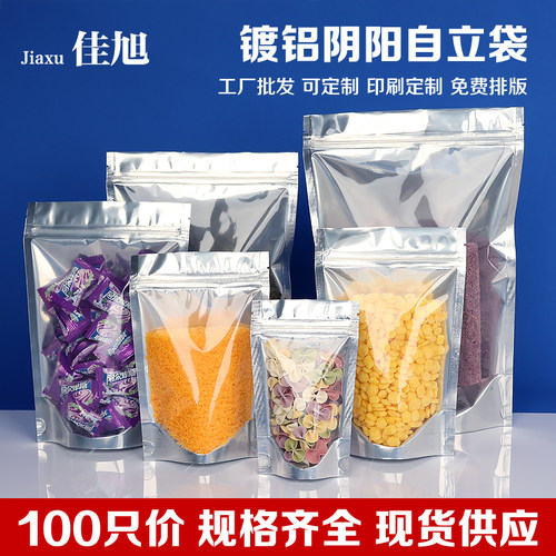 阴阳铝箔袋自立自封袋半透明