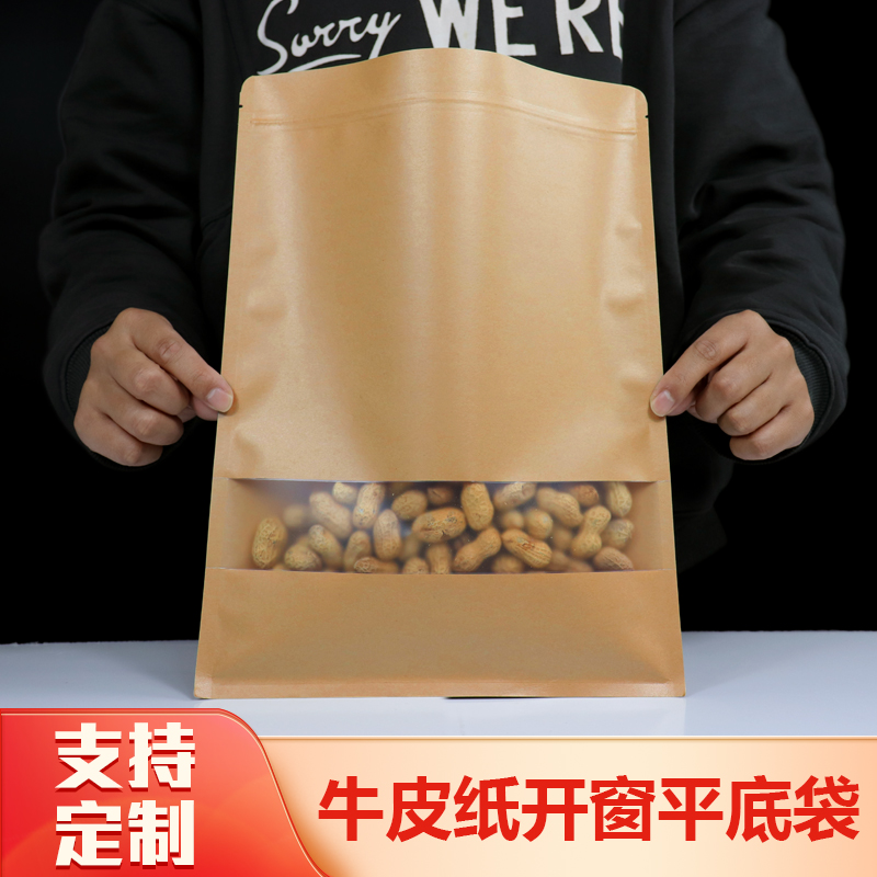 平底开窗牛皮纸袋自封袋食品密封袋封口袋茶叶每日坚果包装袋印刷