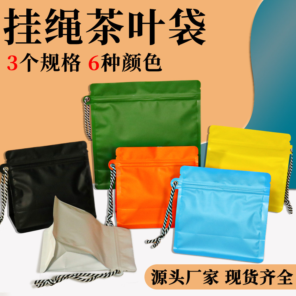 彩色挂绳咖啡袋茶叶饼干糖果包装袋八边封咖啡豆烘焙袋茶叶防潮袋