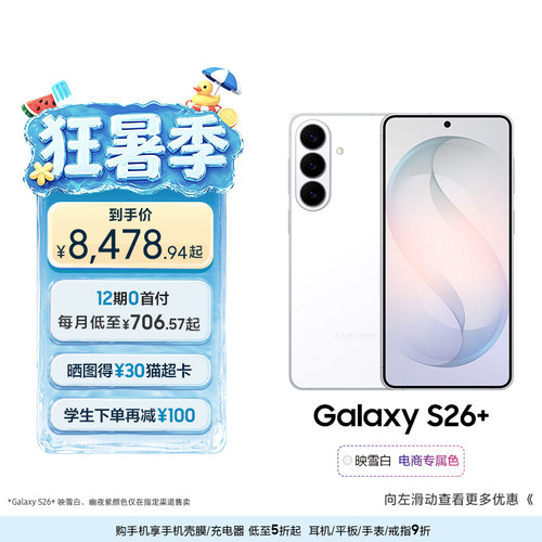 三星GalaxyS26+手机