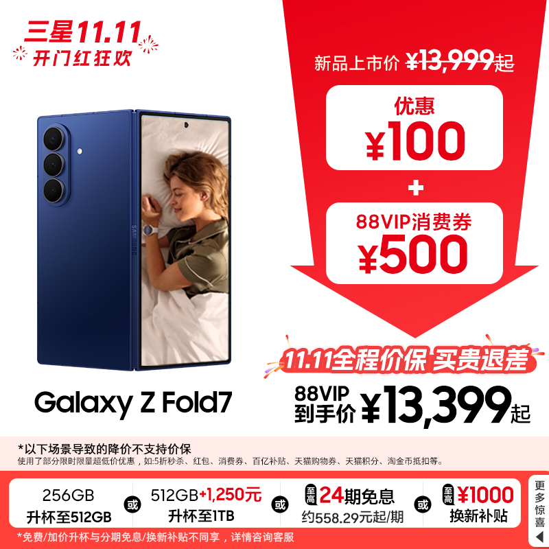 【88VIP首降600元】Samsung/三星 Galaxy Z Fold7超轻薄折叠屏旗舰AI手机 2亿像素 骁龙8至尊版