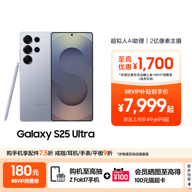 三星GalaxyS25Ultra手机