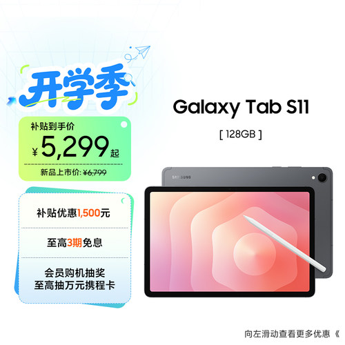 三星TabS11平板电脑
